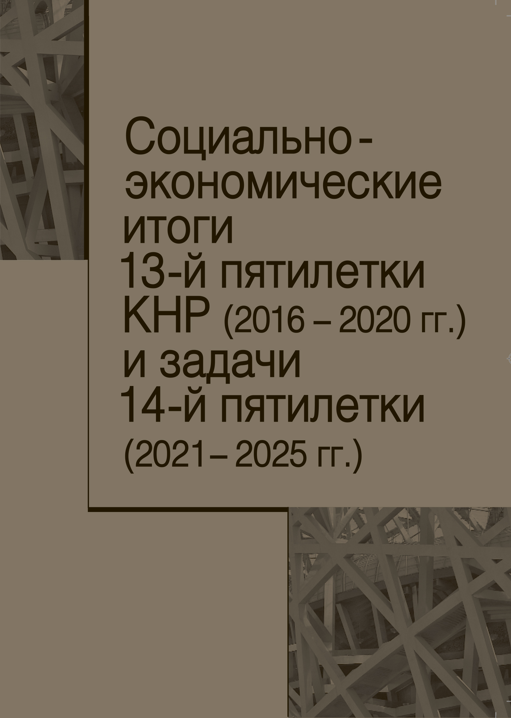 Институт Китая и современной Азии РАН